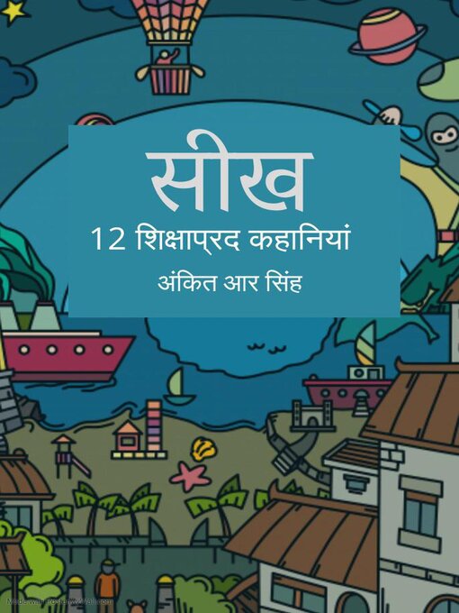 Title details for सीख by Ankit Kirar - Available